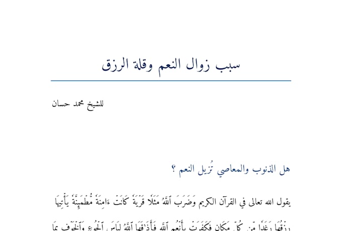 transcribe arabic audio and convert it into a professional PDF
